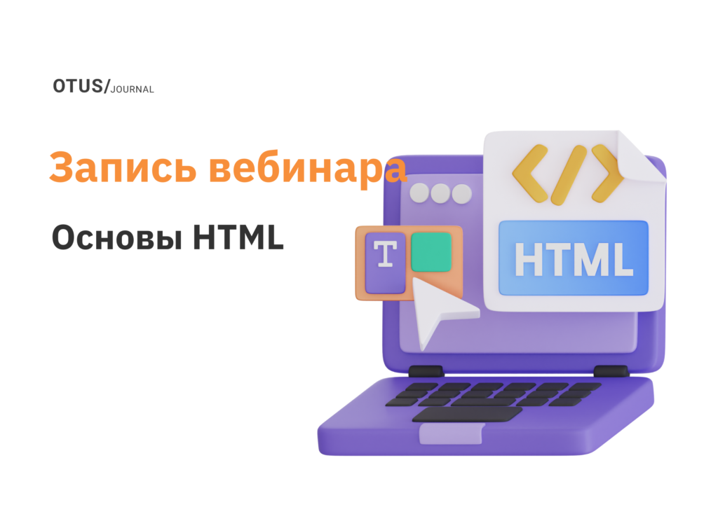 Основы HTML Основы HTML