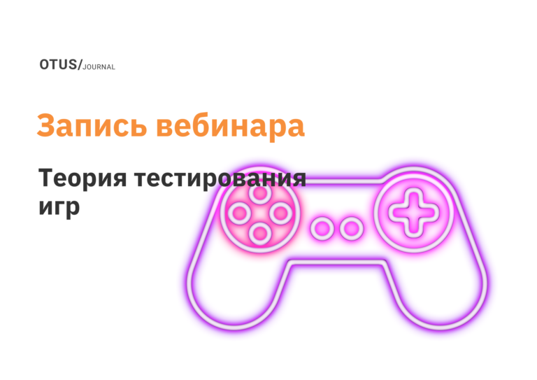 Как правильно составлять баг-репорт OTUS