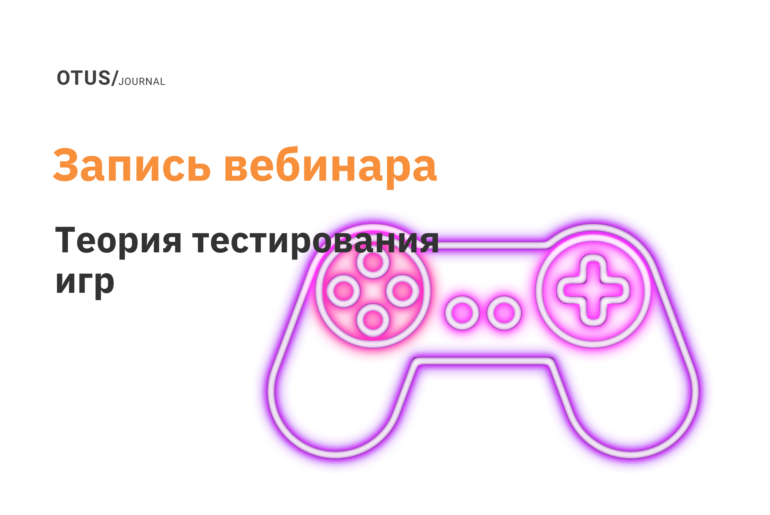 Теория тестирования игр. Практикуемся в Unity 3D и на эмуляторах. День 2 Теория тестирования игр. Практикуемся в Unity 3D и на эмуляторах. День 2