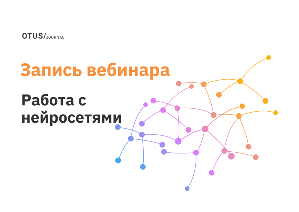 Нейросеть вместо аналитика: сбор информации при помощи алгоритма
