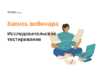 Туры в исследовательском тестировании Туры в исследовательском тестировании
