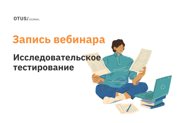 Туры в исследовательском тестировании Туры в исследовательском тестировании