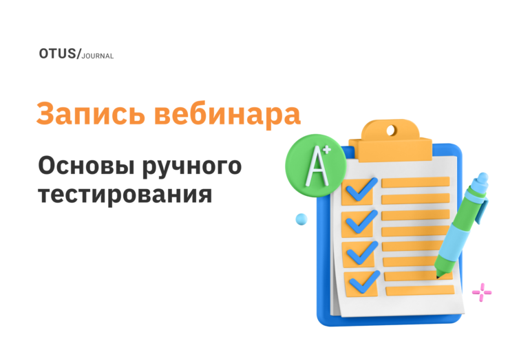 Основы ручного тестирования Основы ручного тестирования
