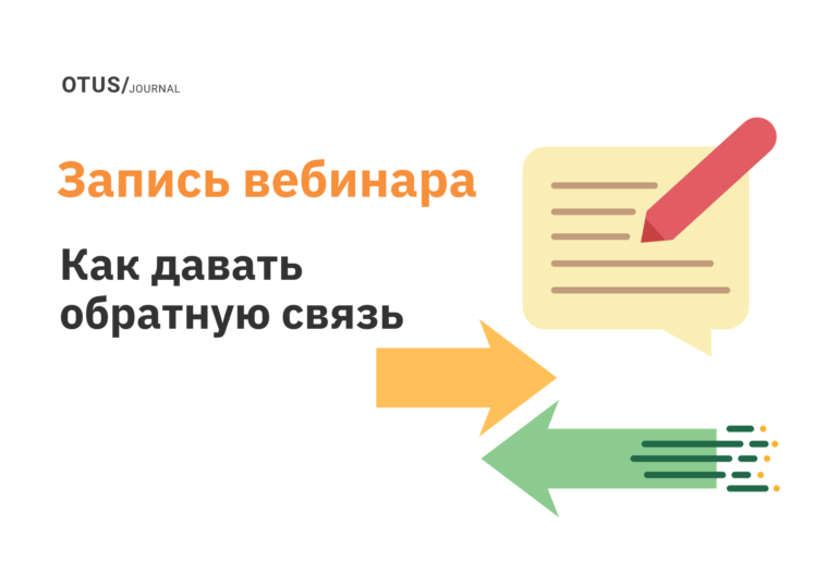 Инструмент — обратная связь