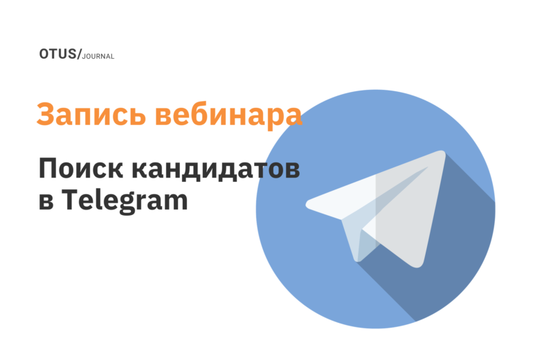 Поиск кандидатов в Telegram Поиск кандидатов в Telegram