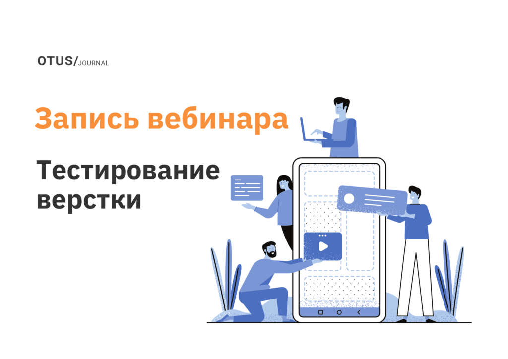 Тестирование вёрстки с помощью Selenium и Python