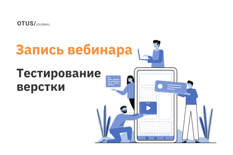 Тестирование вёрстки с помощью Selenium и Python Тестирование вёрстки с помощью Selenium и Python