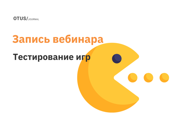 Теория тестирования игр. Практикуемся в Unity 3D и на эмуляторах