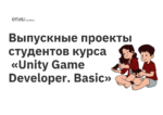 Выпускные проекты студентов курса «Unity Game Developer. Basic» Выпускные проекты студентов курса «Unity Game Developer. Basic»