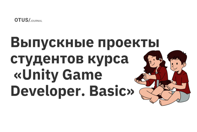 Выпускные проекты студентов курса «Unity Game Developer. Basic»
