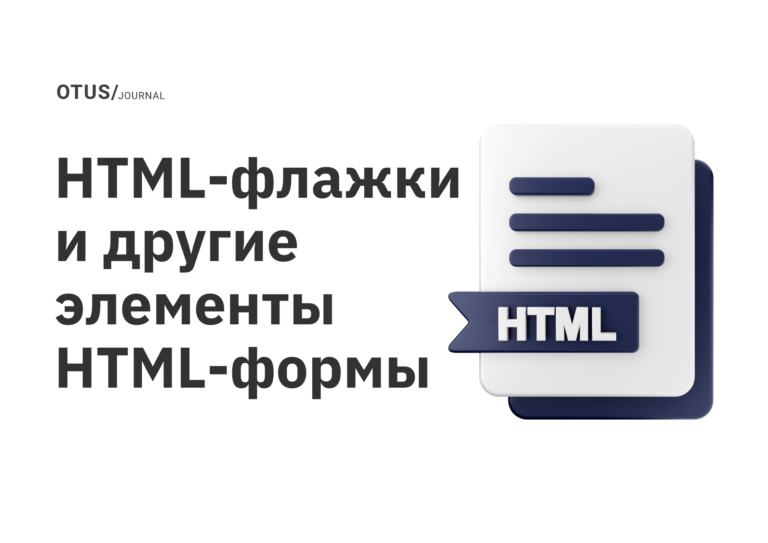 Русский язык в C++ OTUS