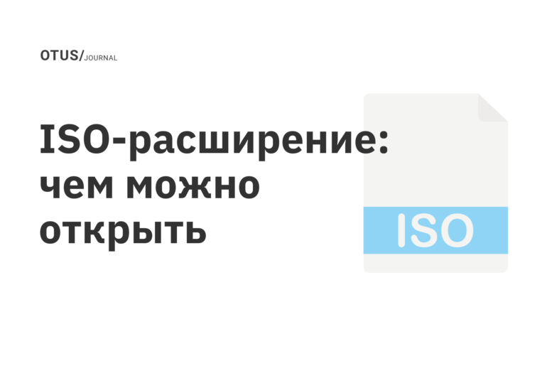 ISO-расширение: чем можно открыть ISO-расширение: чем можно открыть