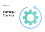 Паттерн Iterator: от применения принципа DIP до Data Streams Паттерн Iterator: от применения принципа DIP до Data Streams