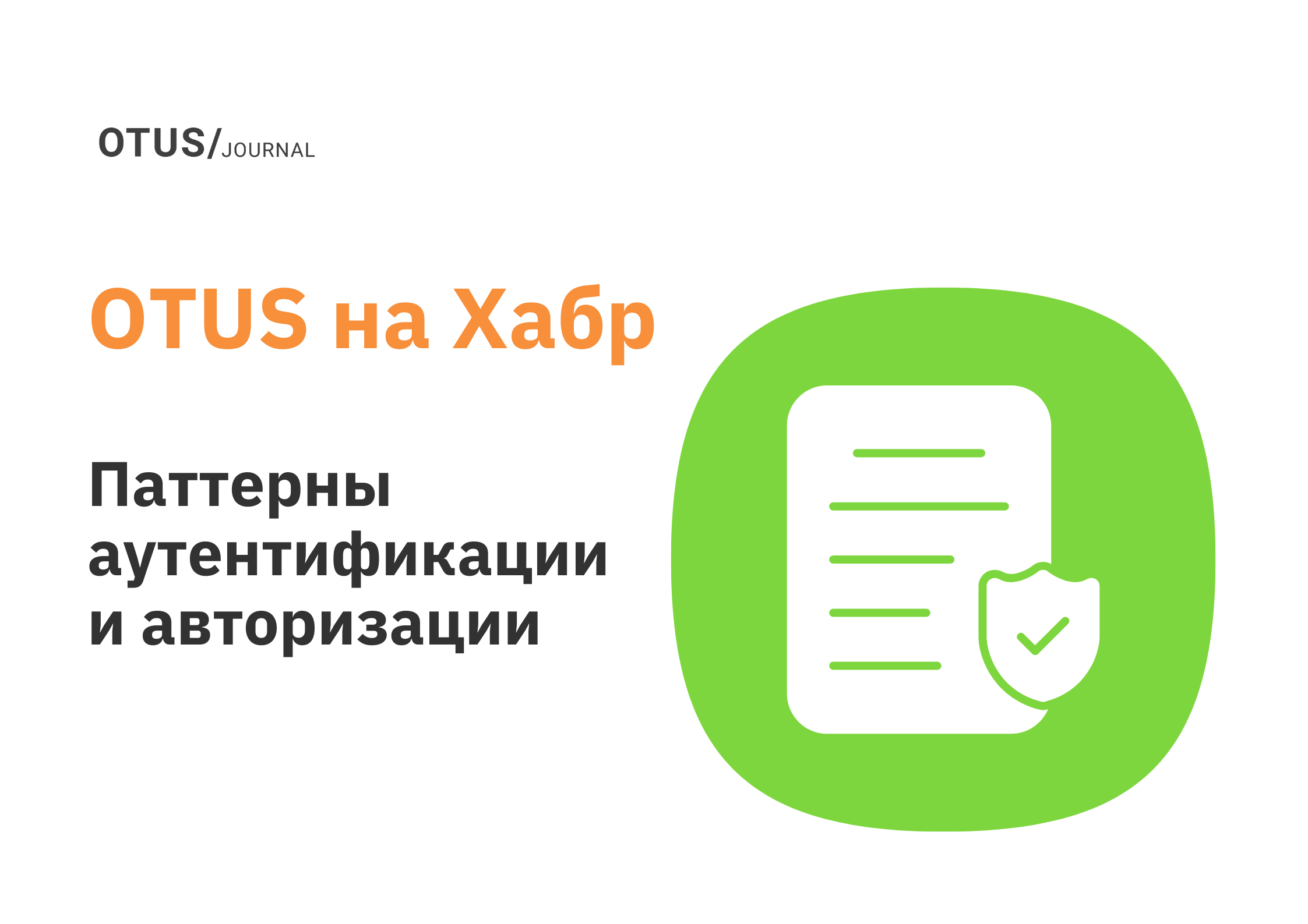 Основные паттерны аутентификации и авторизации в микросервисной архитектуре