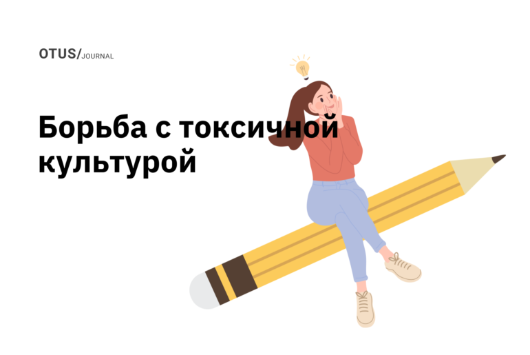 Как защитить свою команду от токсичной культуры на работе Как защитить свою команду от токсичной культуры на работе