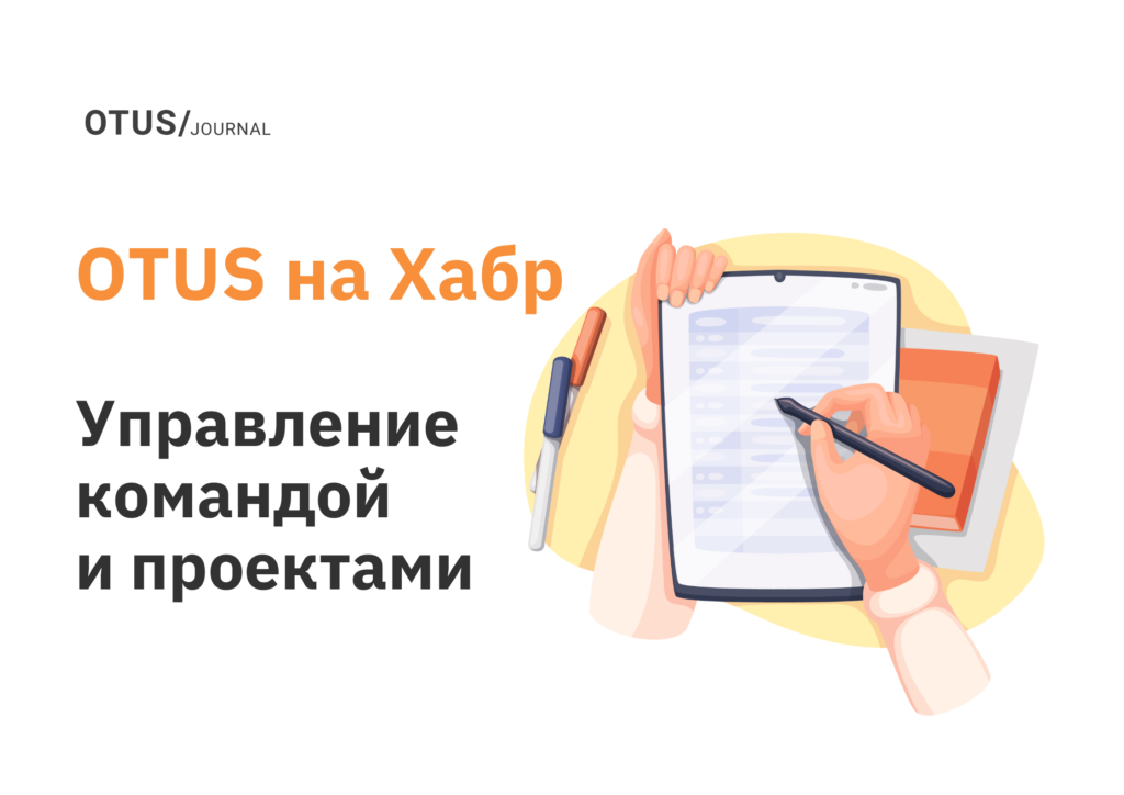Дайджест: управление командой, проектами и продуктами Дайджест: управление командой, проектами и продуктами