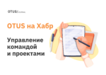 Дайджест: управление командой, проектами и продуктами