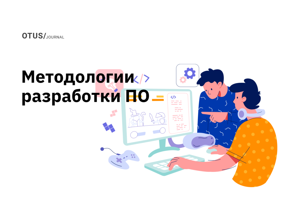 Методологии разработки ПО