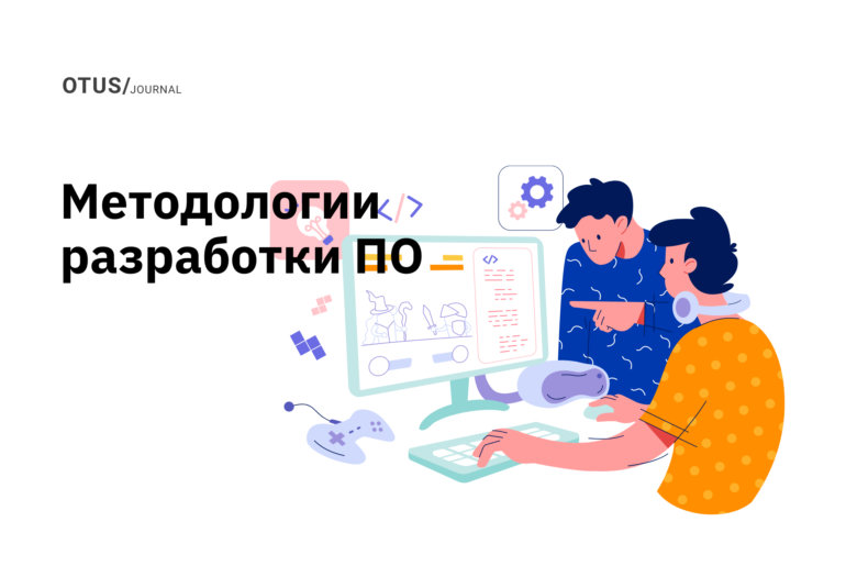 Методологии разработки ПО Методологии разработки ПО