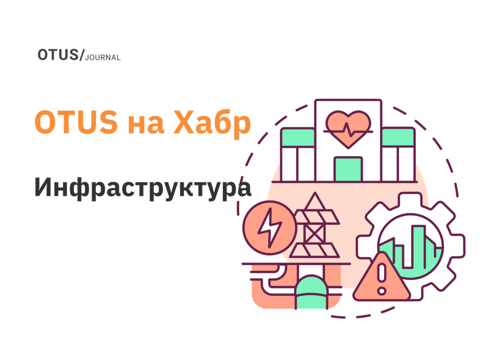 Дайджест: инфраструктура