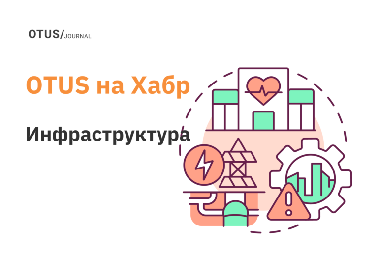 Дайджест: инфраструктура