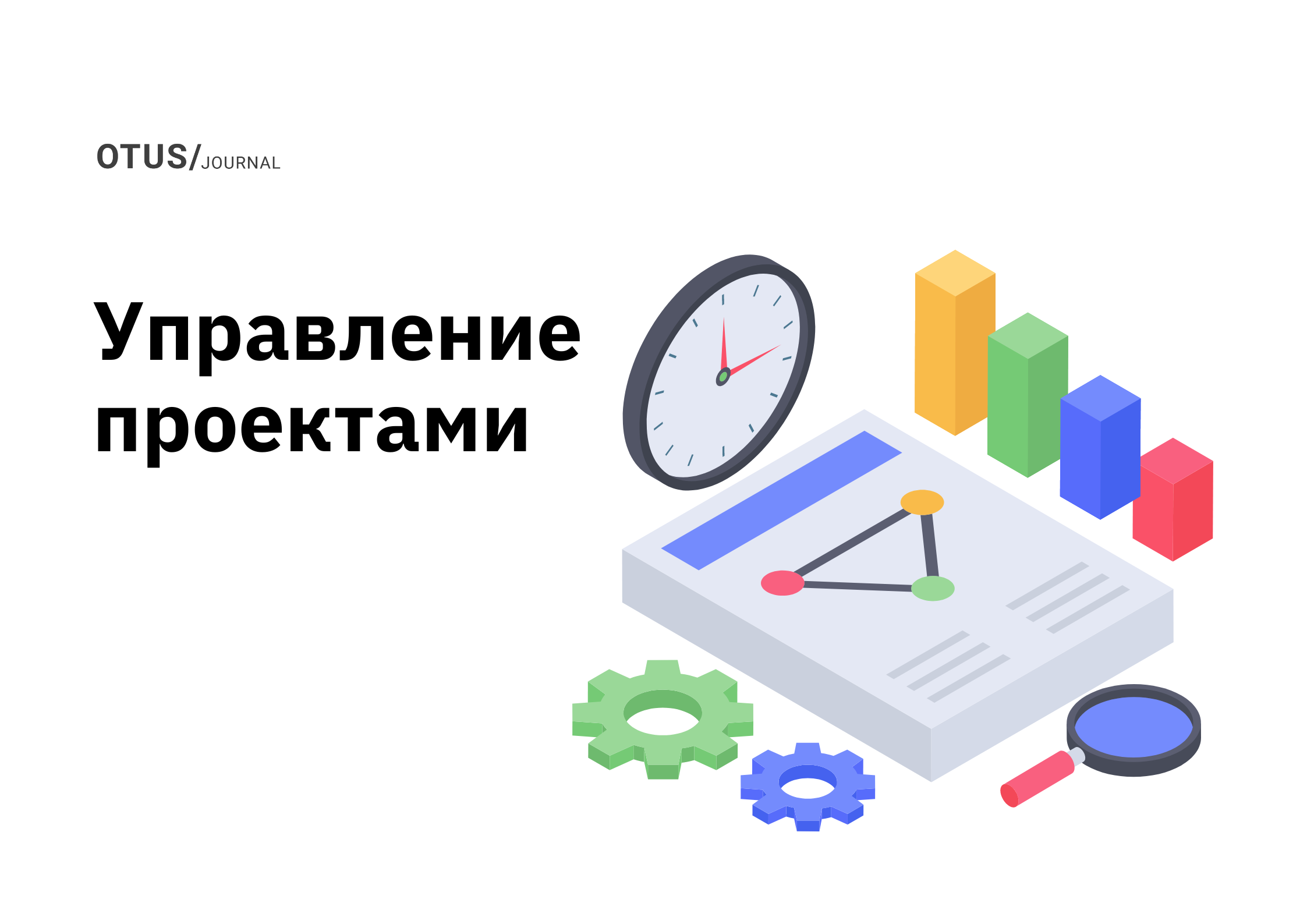 Менеджеры проектов должны мыслить как основатели стартапов