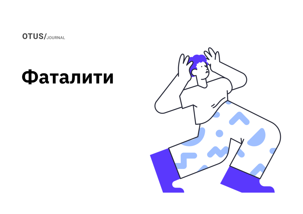 От кого ждать фаталити? От кого ждать фаталити?