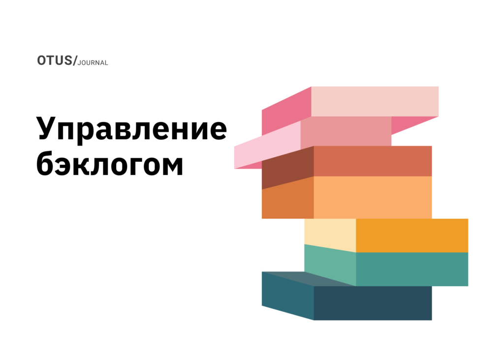 У настоящего тимлида нет цели — есть только бэклог