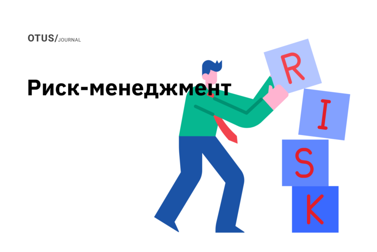 Риск-менеджмент для тимлидов разработки Риск-менеджмент для тимлидов разработки