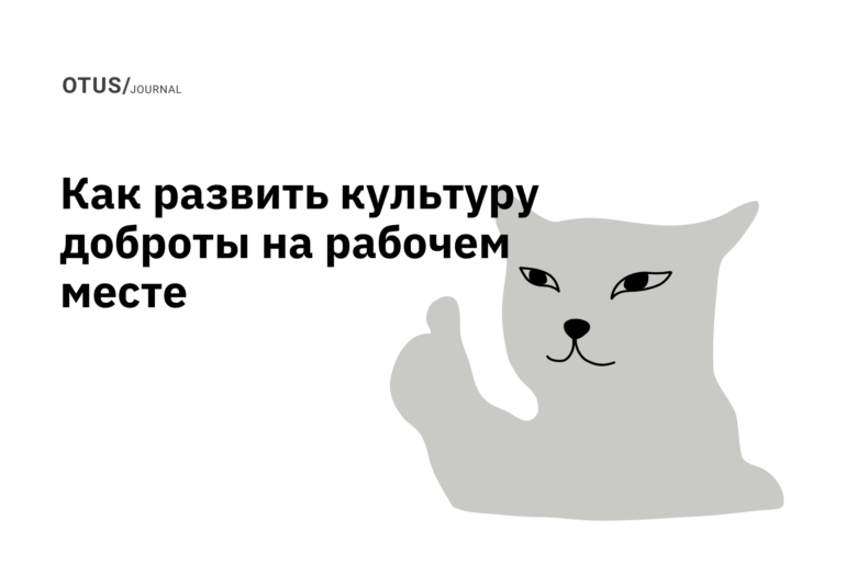 Не стоит недооценивать силу доброты на работе Не стоит недооценивать силу доброты на работе