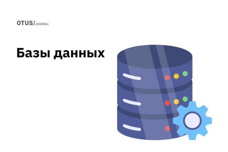Базы данных: подборка статей на Хабр Базы данных: подборка статей на Хабр