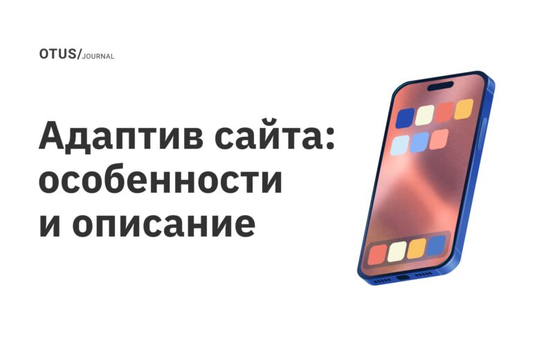 Адаптив сайта: особенности и описание
