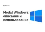 Modal Windows: описание и использование