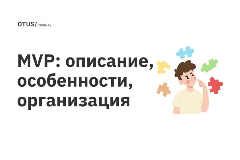 MVP: описание, особенности, организация MVP: описание, особенности, организация