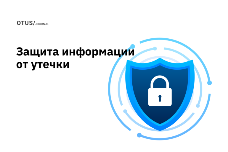 Важность защиты информации от утечки в современных реалиях Важность защиты информации от утечки в современных реалиях
