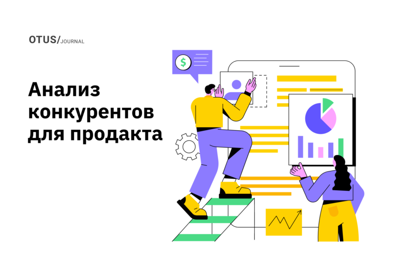 Анализ конкурентов для продакта