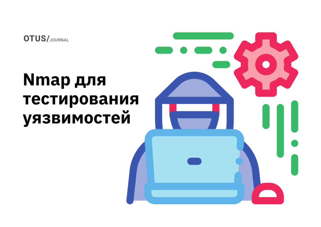 Nmap для тестирования уязвимостей Nmap для тестирования уязвимостей