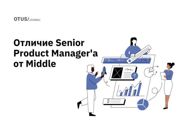 Отличие Senior Product Manager'a от Middle