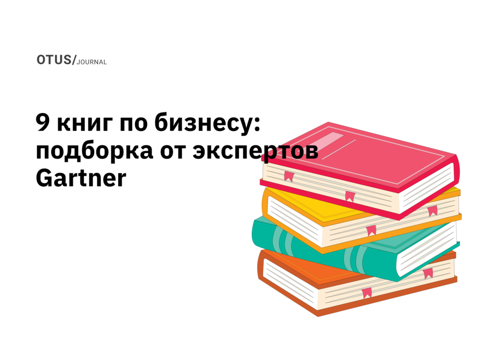 9 книг по бизнесу, которые обязательно стоит прочитать в 2024 году