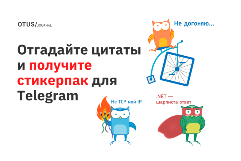 Отгадайте цитаты известных айтишников