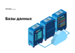 Базы данных: подборка статей на Хабр Базы данных: подборка статей на Хабр