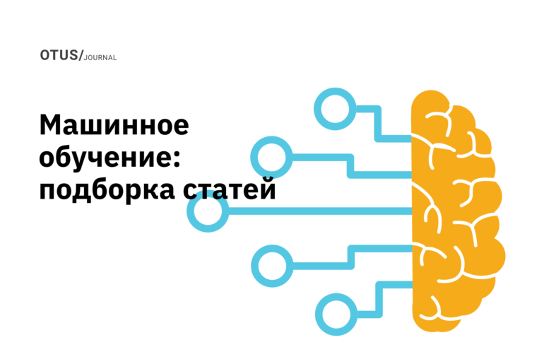 Машинное обучение: подборка статей на Хабр
