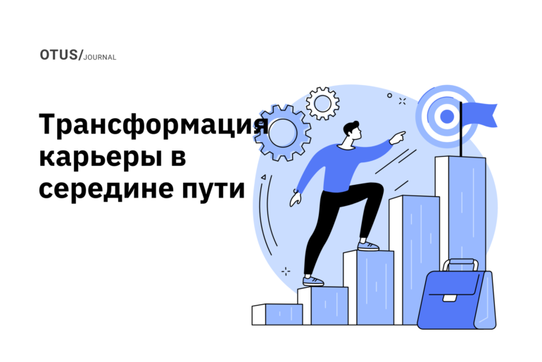 6 вопросов, которыми стоит задаваться к середине карьеры