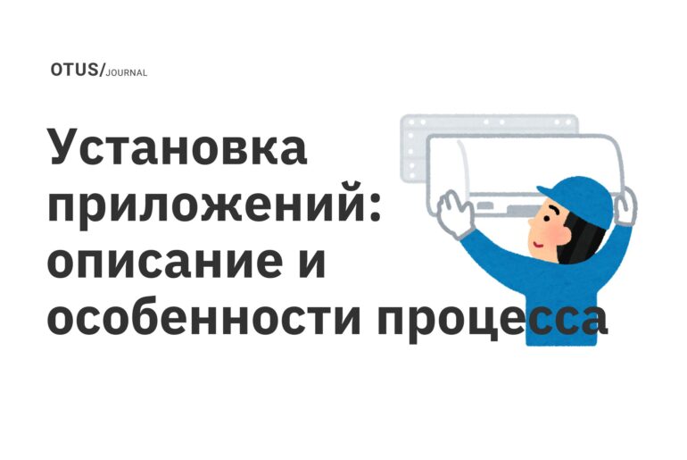 Установка приложений: описание и особенности процесса Установка приложений: описание и особенности процесса