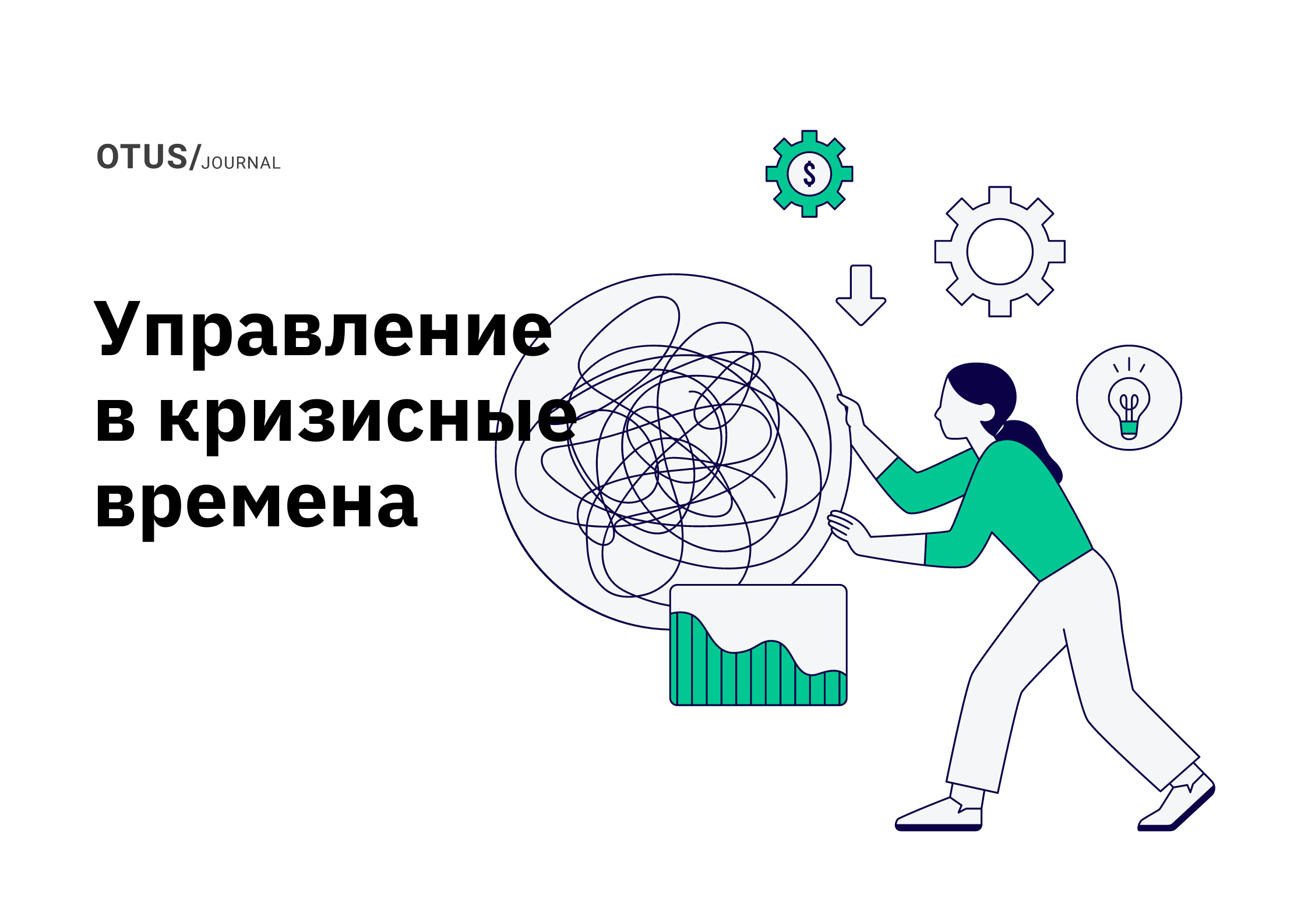 Как руководить компанией в условиях хаотичного мира, чтобы она процветала