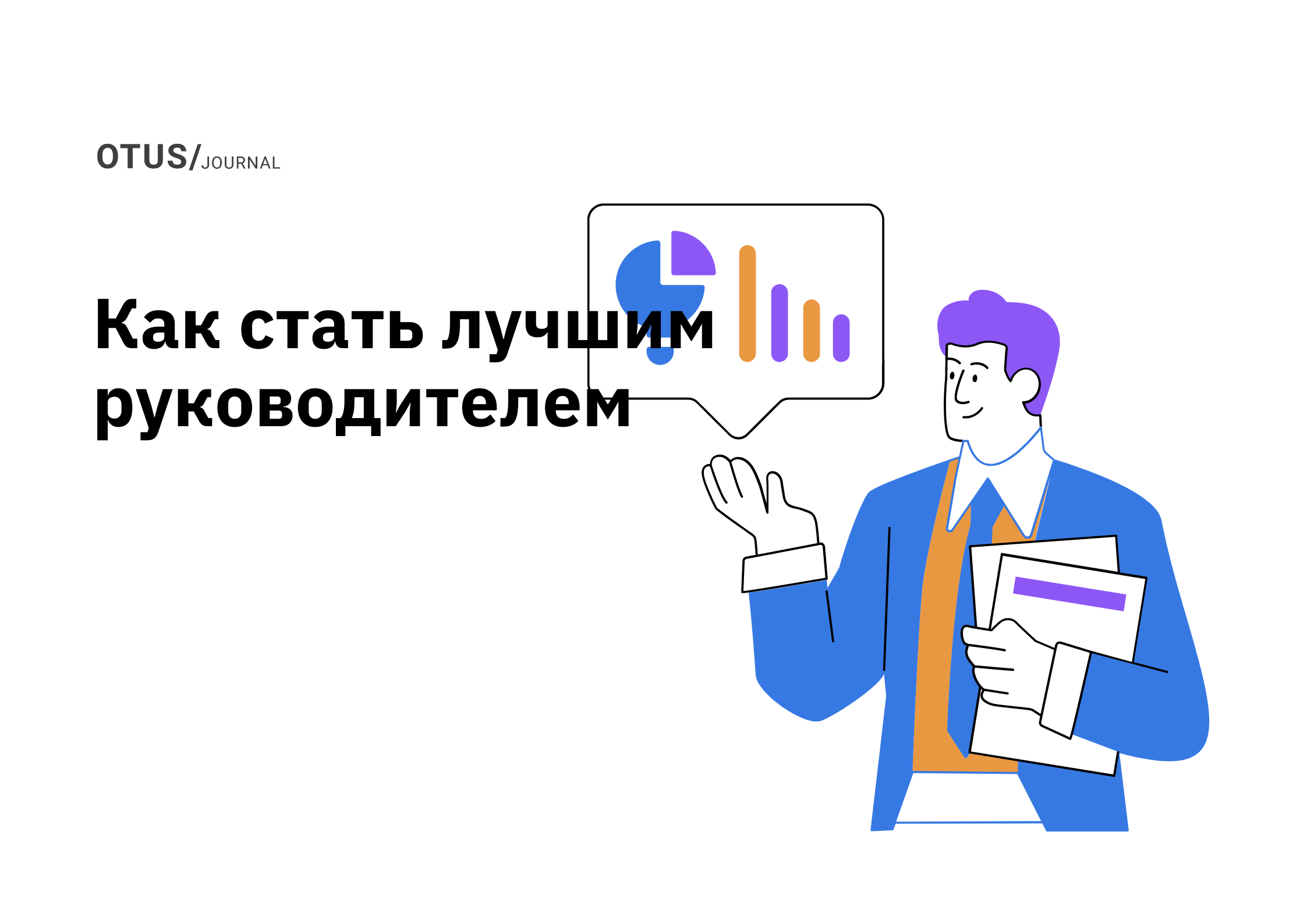 Хотите стать лучшим руководителем? Перестаньте думать о работе в нерабочее время