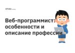Веб-программист: особенности и описание профессии Веб-программист: особенности и описание профессии