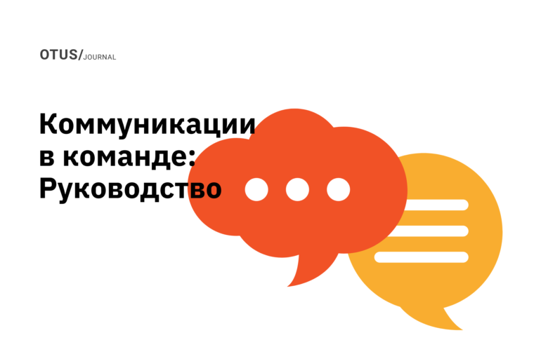 Искусство асинхронности: руководство по командной коммуникации Искусство асинхронности: руководство по командной коммуникации