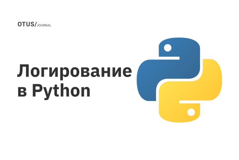 Логирование в Python Логирование в Python