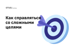 Если руководитель ставит перед вами абсолютно нереальную цель Если руководитель ставит перед вами абсолютно нереальную цель